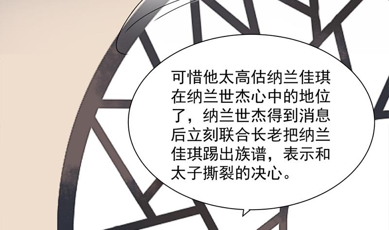 倾城之上漫画,第196话 纳兰佳琪事件的背後1图