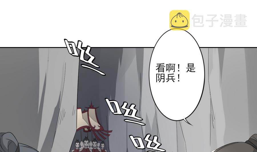 倾城之上漫画,第63话 铁血阴兵2图