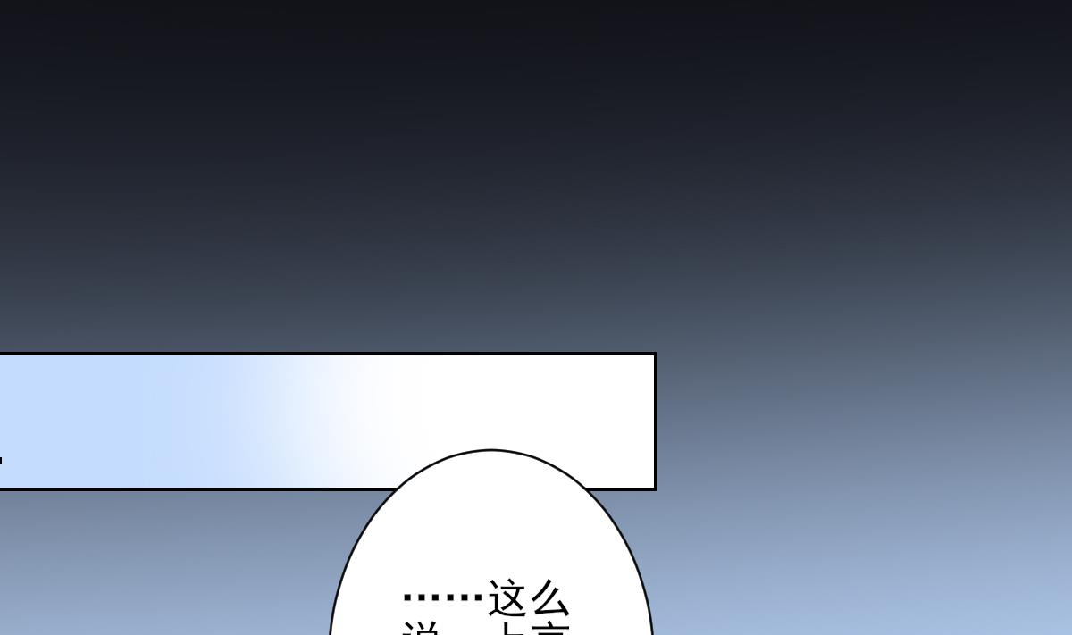 倾城之恋40集全集免费观看漫画,第160话 顾乌雅的目的2图