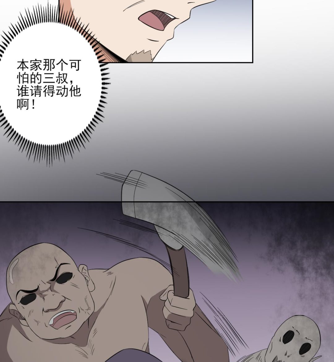 倾城之泪电影漫画,第43话 血地1图