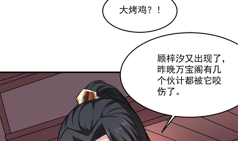 倾城之恋讲的是什么漫画,第258话 战王的小心思1图