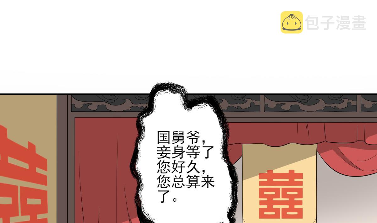 倾城之上漫画,第41话 执着的梅姨娘2图