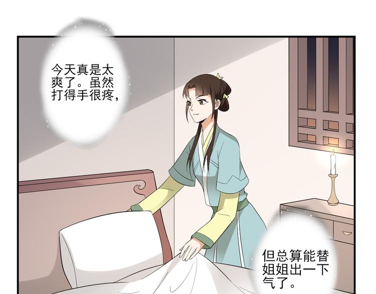 倾城之恋讲的是什么漫画,第12话 给本宫往死里打1图