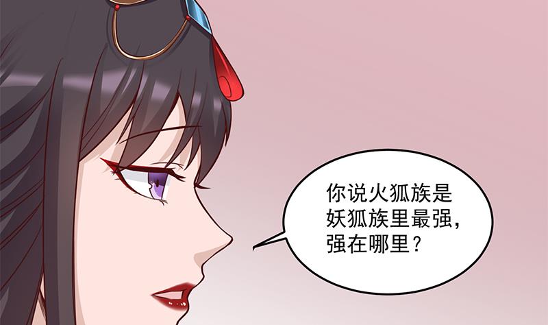 倾城之恋短剧免费观看漫画,第257话 火狐秘术！2图