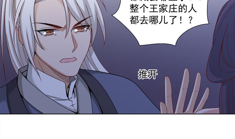 倾城之恋讲的是什么漫画,第201话 白羽被困2图