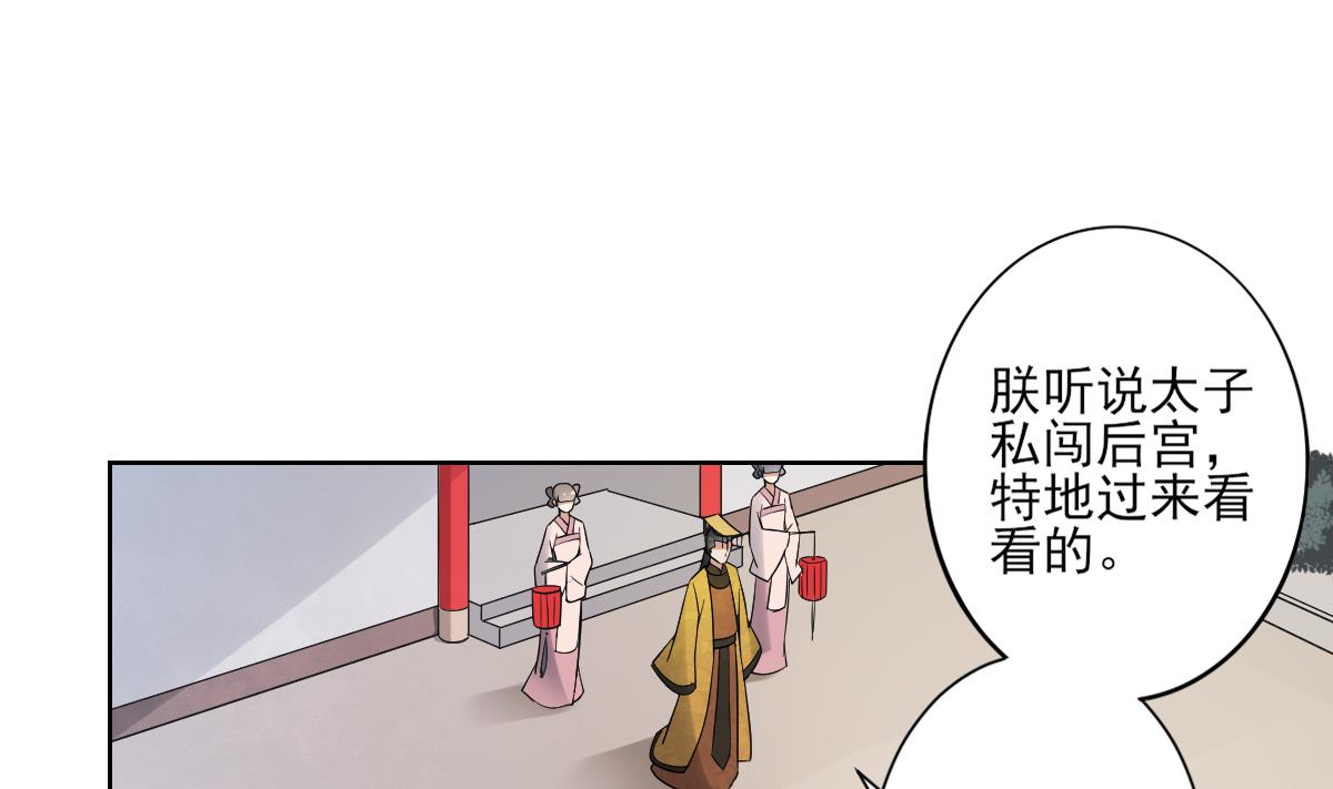 倾城之上漫画,第166话 皇后冤死2图