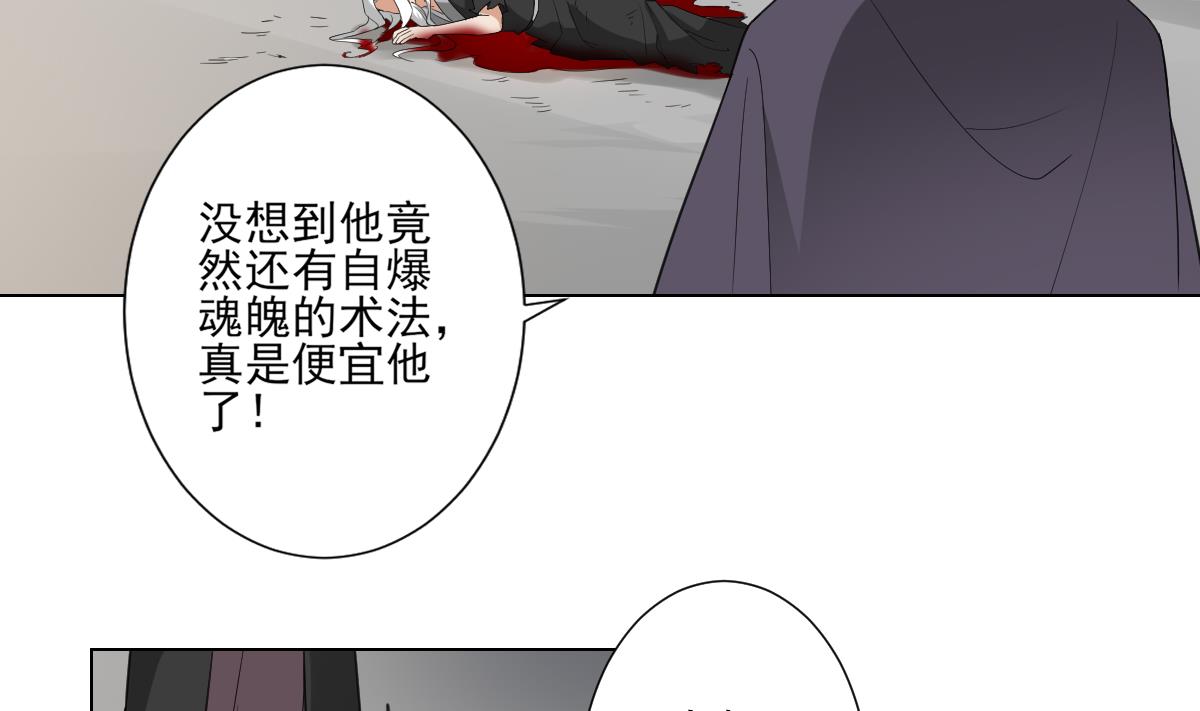 倾城之恋短剧免费观看漫画,第118话 神秘的妖纹1图