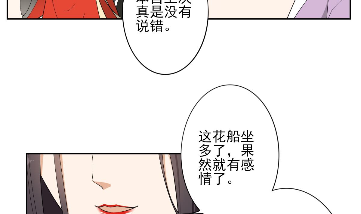 倾城之恋40集全集免费观看漫画,第76话 捉奸现场2图