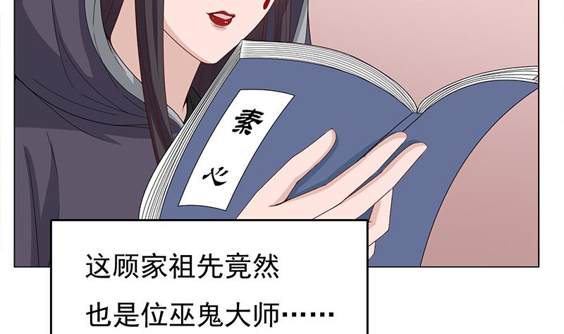 倾城之恋唐一元之死漫画,第206话 顾家的秘密1图