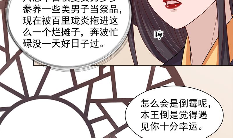 倾城之上漫画,第197话 前往顾家老宅2图