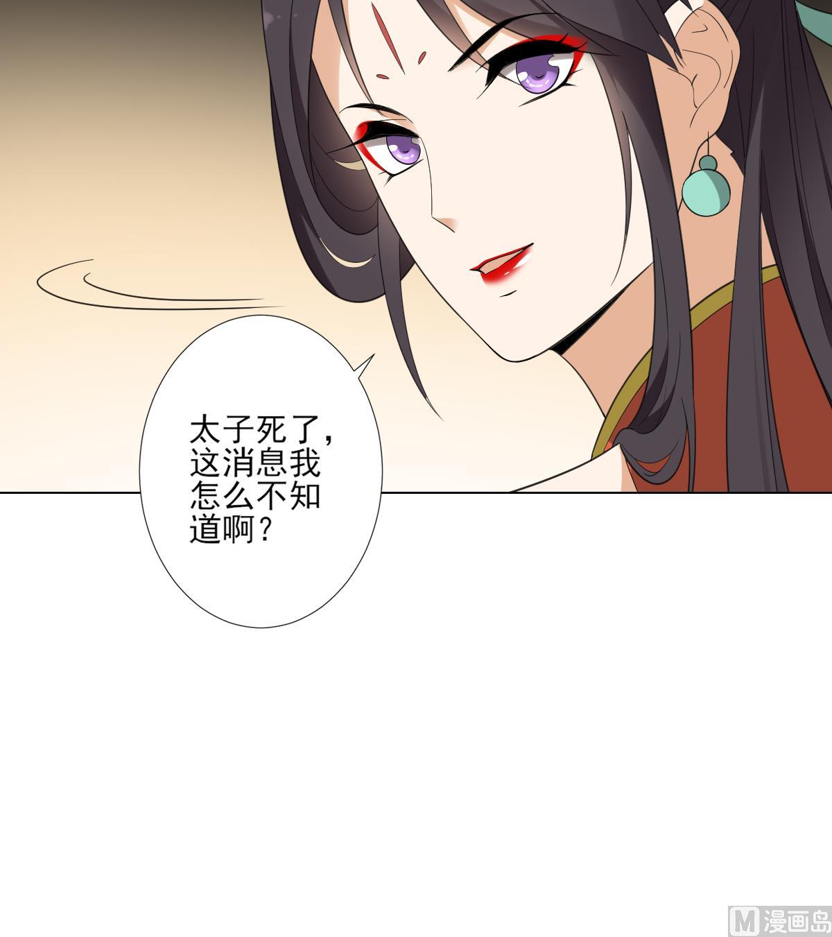 倾城之上漫画,第126话 我怎不知道太子死了2图