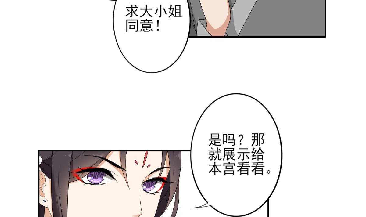 倾城之恋大结局漫画,第84话 雷灵步2图