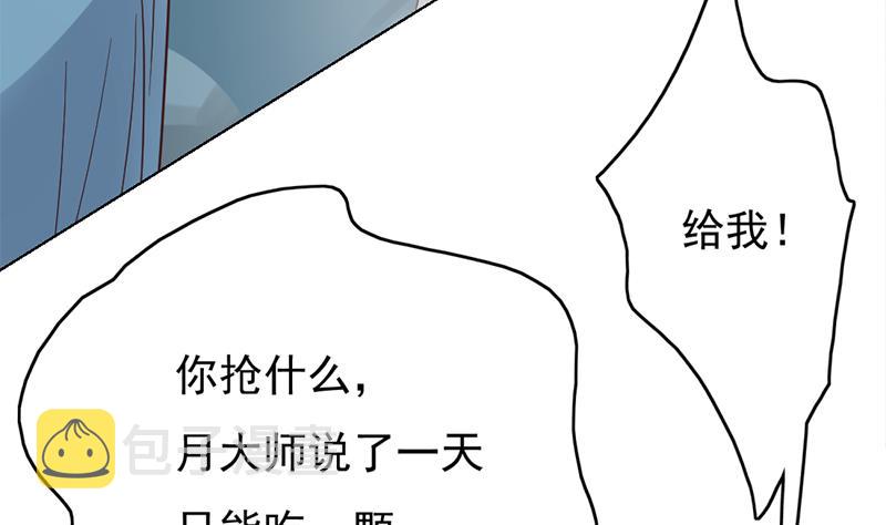 倾城之上漫画,第219话 蜕变的小狐狸1图