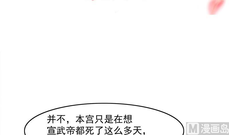 倾城之恋大结局漫画,第232话 天月的邀请1图