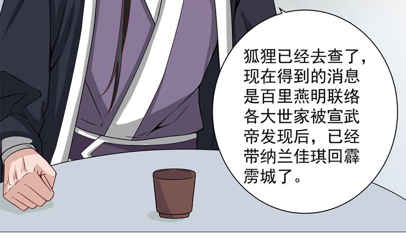 倾城之上漫画,第196话 纳兰佳琪事件的背後2图