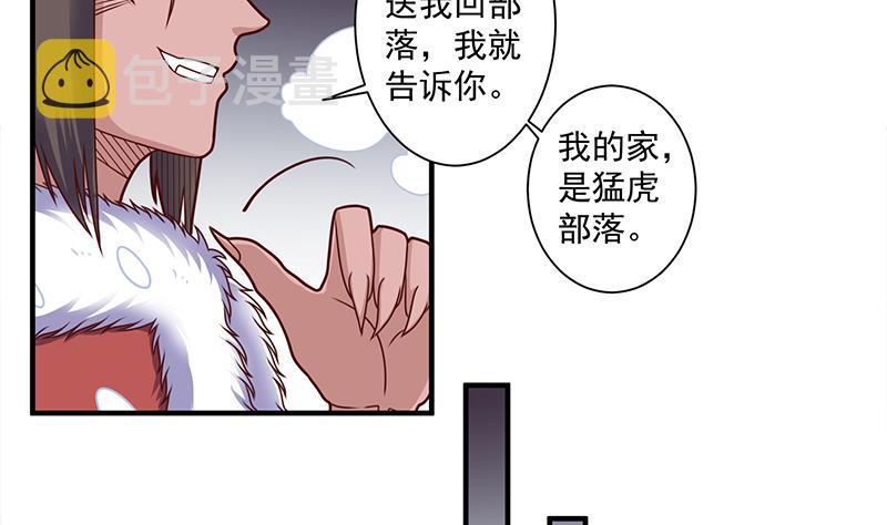 倾城之上漫画,第311话 恶心的灰毛2图