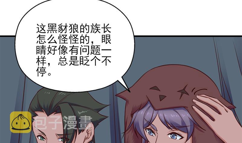倾城之上漫画,第361话 自找没趣2图