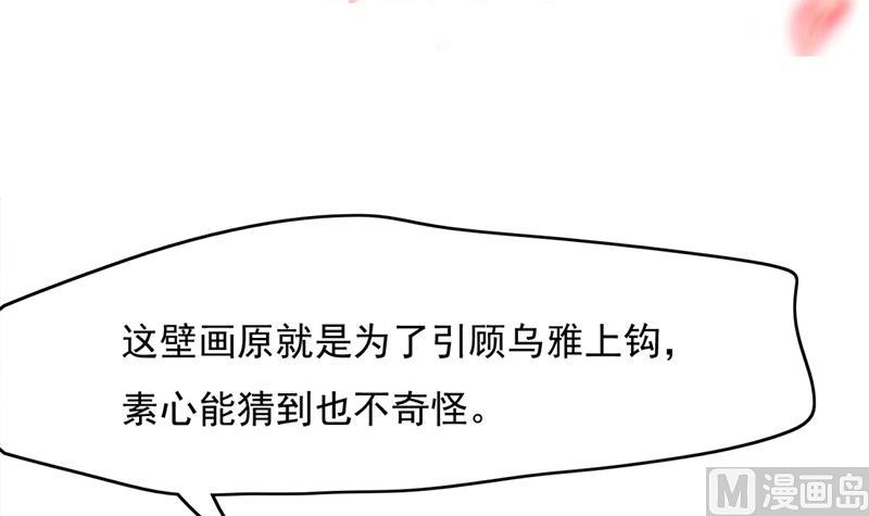 倾城之巅修理厂全文免费阅读漫画,第209话 捕获顾乌雅！1图