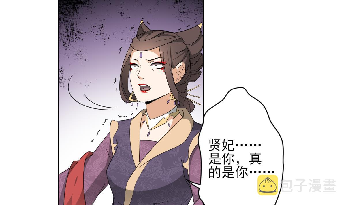 倾城之上漫画,第115话 贤妃的念想2图