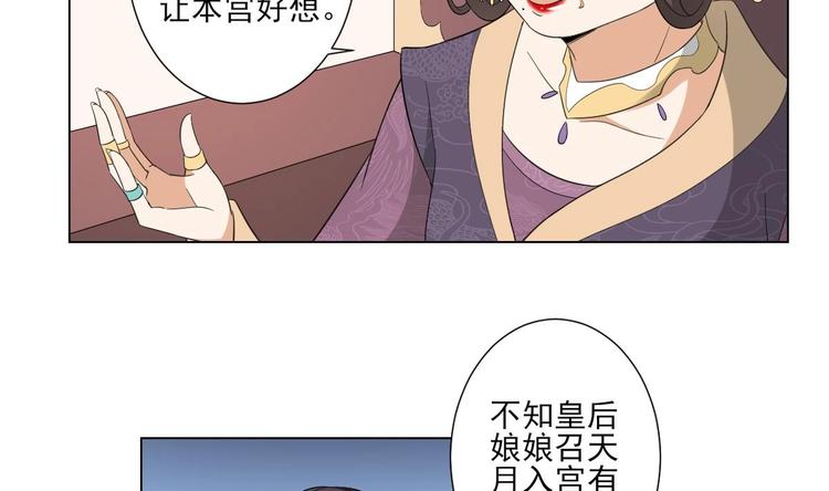 倾城之上漫画免费阅读下拉式漫画,第99话 你必须嫁给太子1图