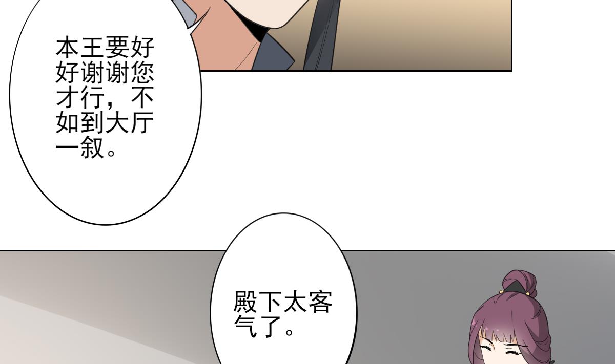 倾城之上漫画,第139话 暗杀妖鬼的真面目2图