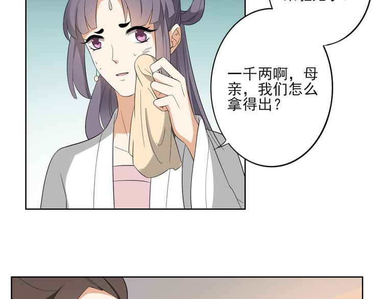 倾城之恋短剧免费观看漫画,第24话 曼珠沙华2图