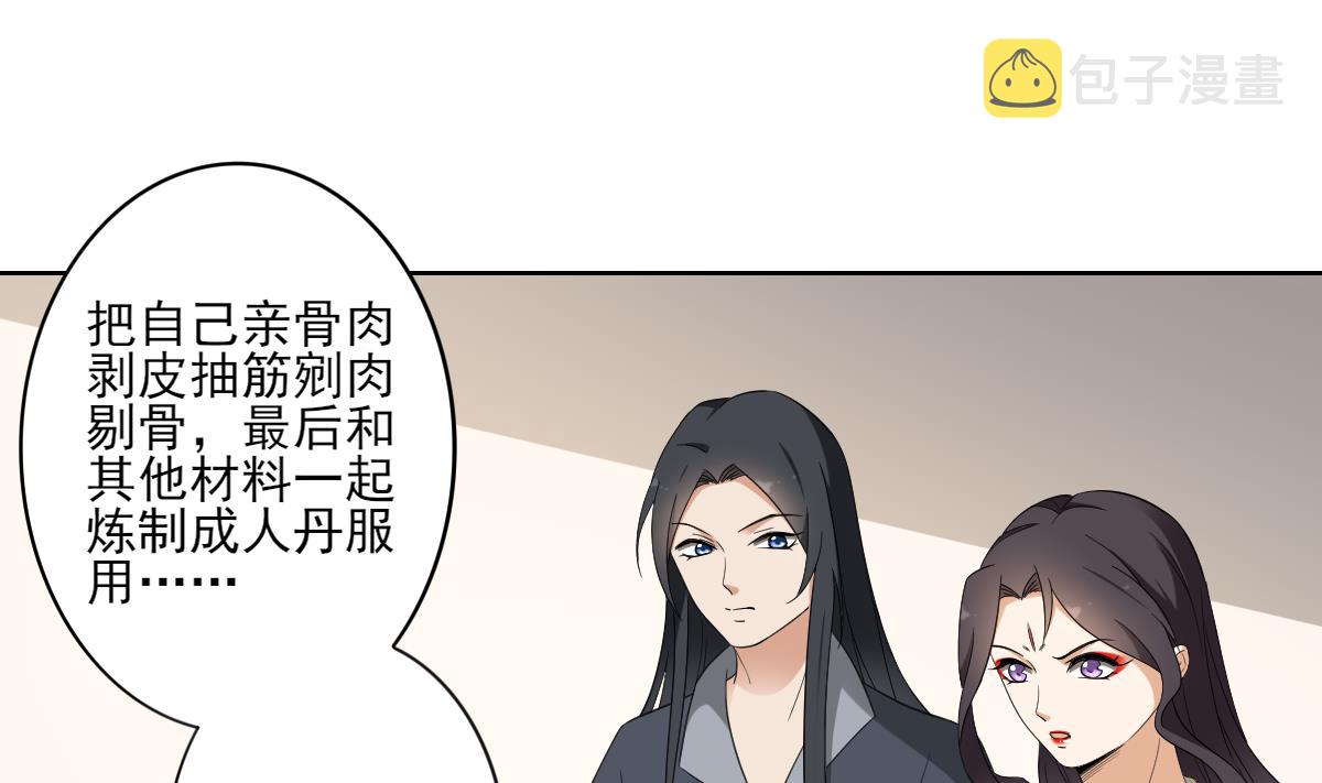 倾城之上漫画免费下拉6漫画漫画,第87话 你这麽快就有了？2图