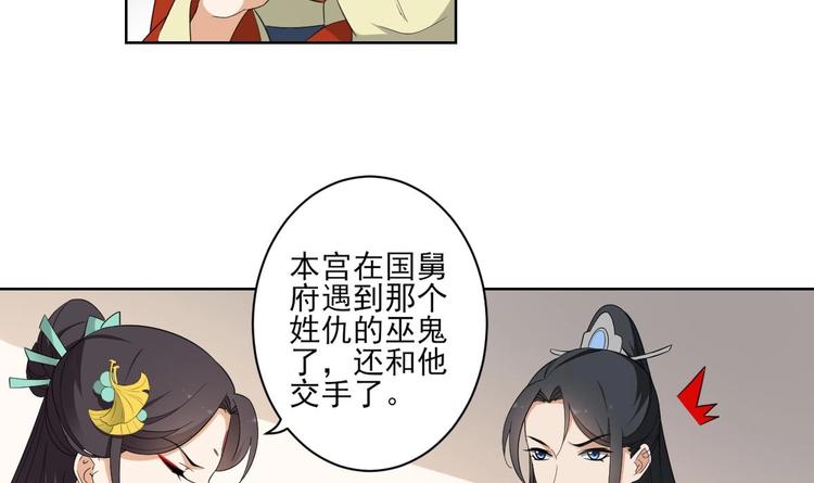 倾城之恋电视剧剧情漫画,第95话 两个选择2图