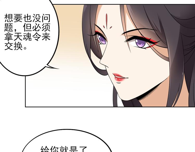 倾城之上漫画免费阅读全集下拉式漫画,第21话 别想要本宫的东西2图