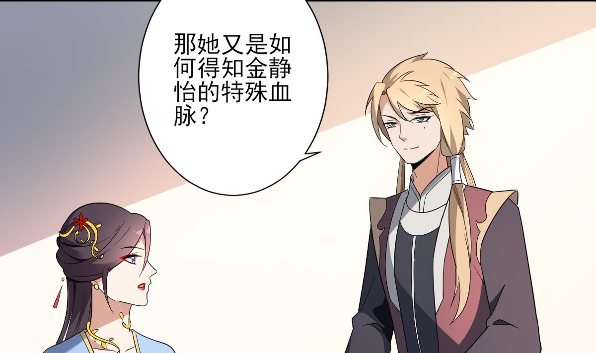 倾城之上漫画,第154话 花川川的计谋1图