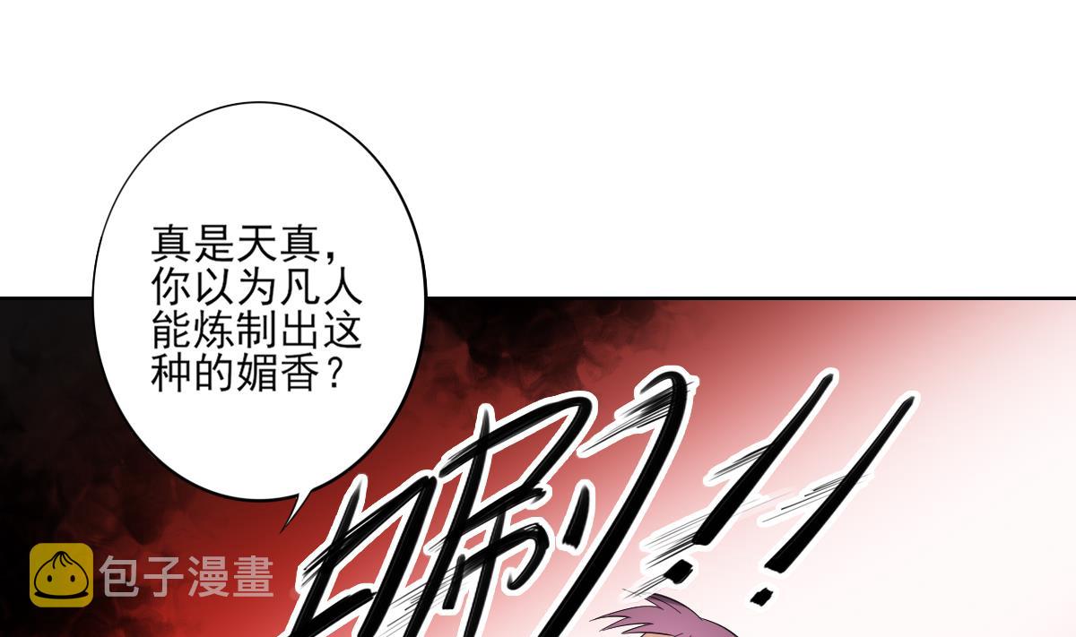倾城之上漫画,第159话 剥了顾梓汐的皮1图