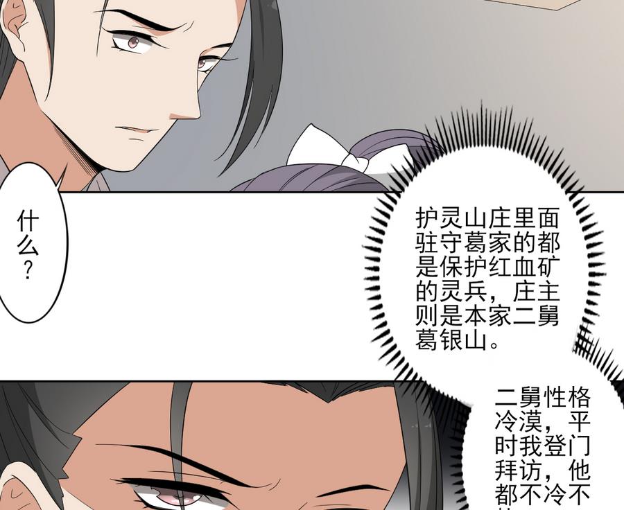 倾城之恋短剧免费观看漫画,第71话 接天月回宫2图