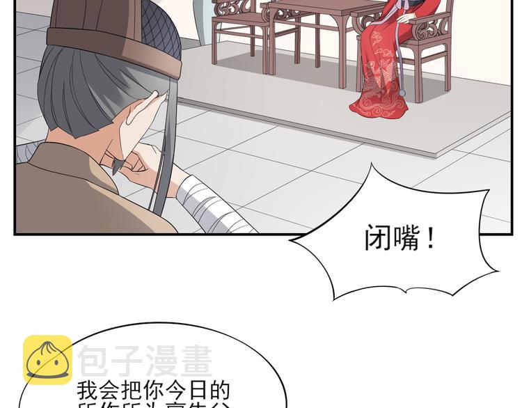 倾城之上百度百科漫画,第11话 软的不行来硬的2图