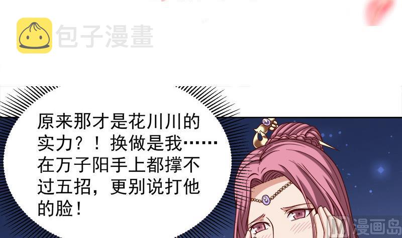 倾城之上漫画下拉式漫画,第277话 自打自脸！1图