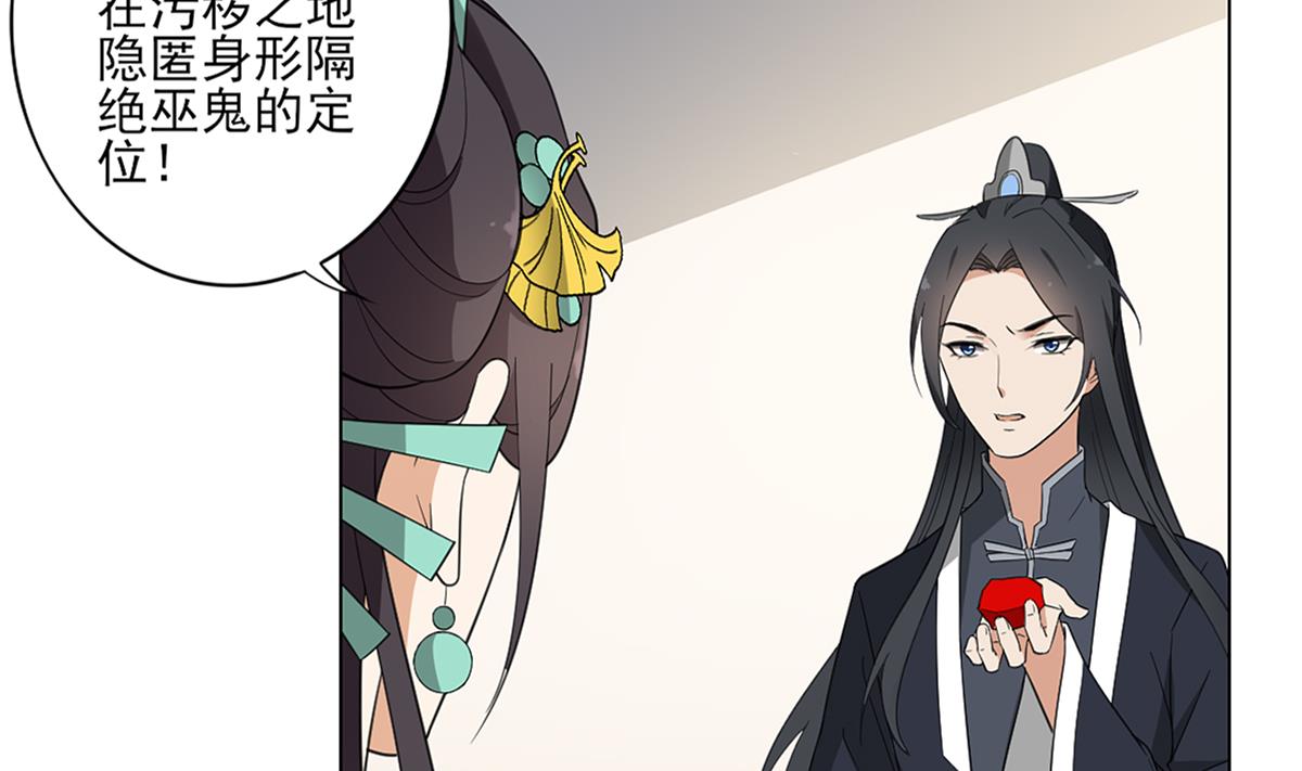 倾城之上漫画,第123话 珑炎失控2图