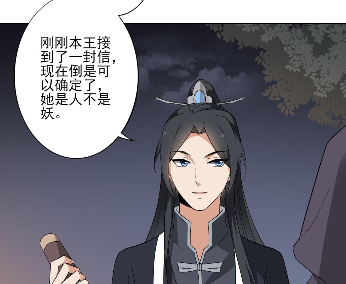 倾城之上漫画,第140话 顾梓汐的目的1图