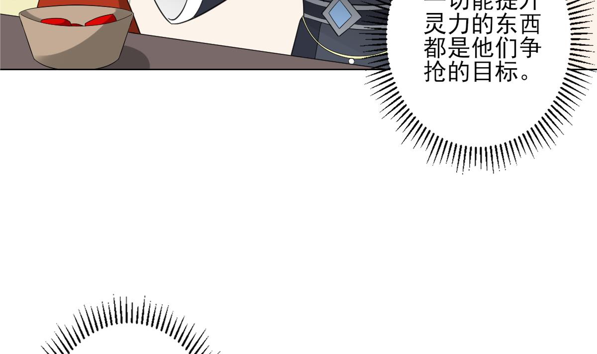 倾城之上漫画,第123话 珑炎失控2图