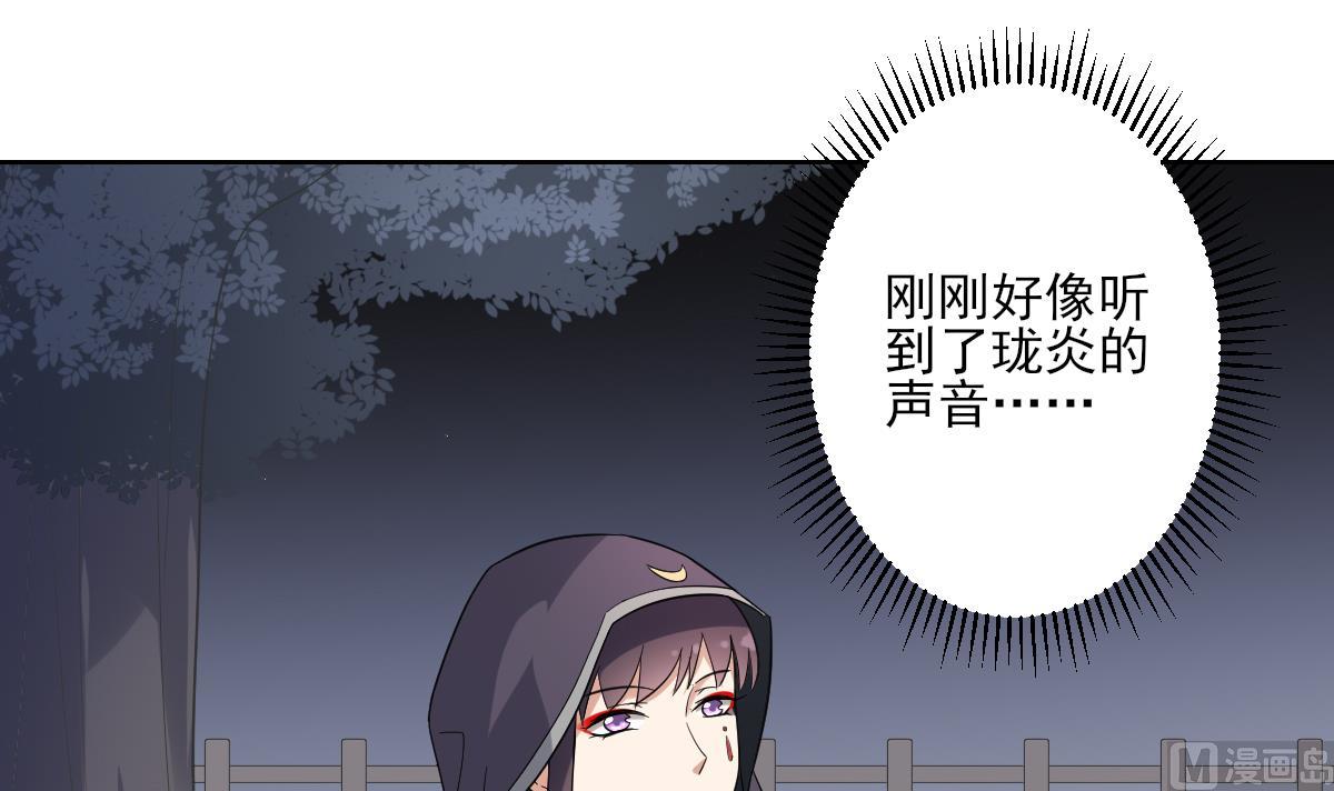 倾城之恋小说全文免费阅读漫画,第168话 顾乌雅偷袭2图