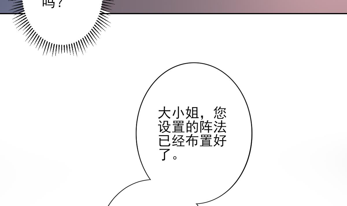 倾城之恋小说全文免费阅读漫画,第168话 顾乌雅偷袭2图