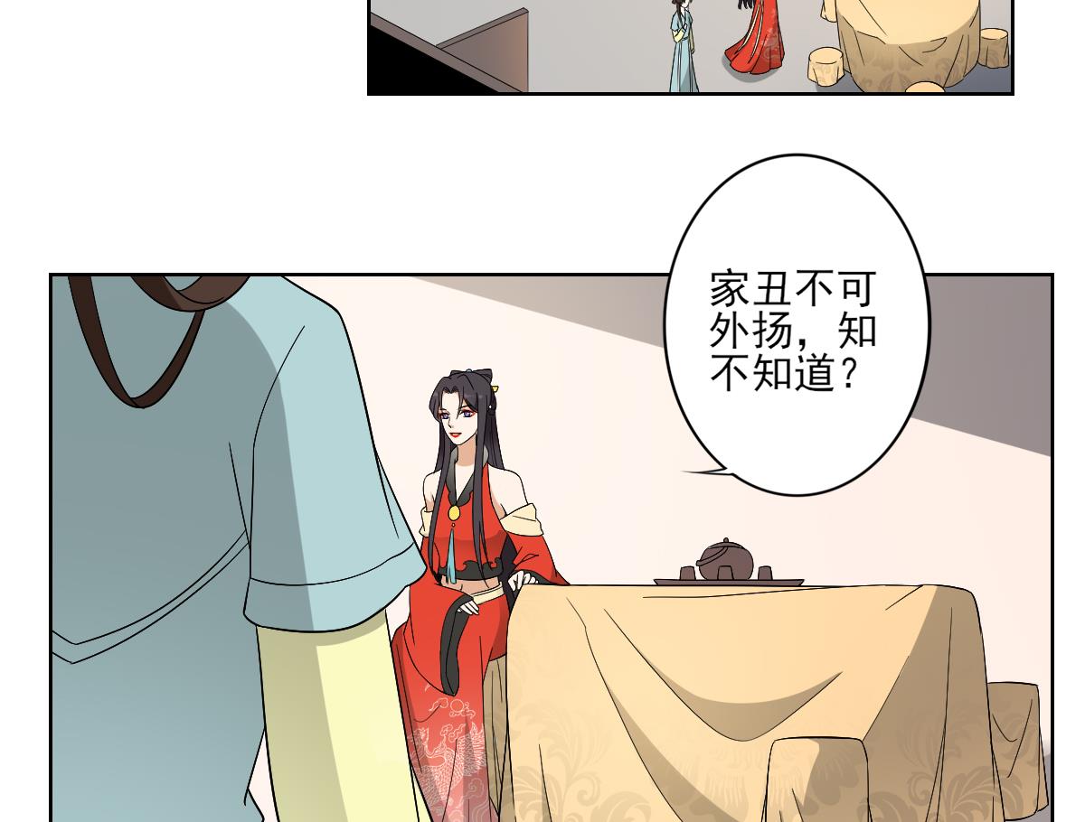 倾城之恋讲的是什么漫画,第77话 尴尬时刻2图