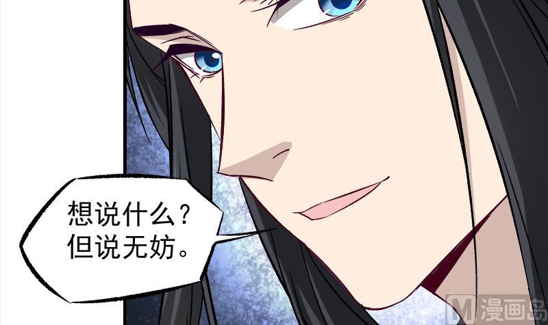 倾城之上漫画,第182话 不当皇帝只想美人2图