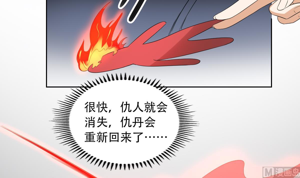 倾城之恋讲的是什么漫画,第89话 仇丹回归2图