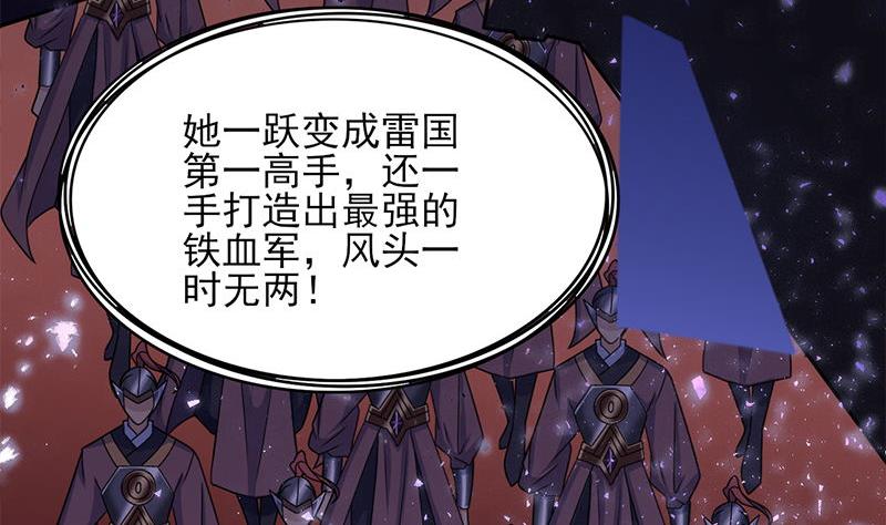 倾城之上漫画,第328话 死地的真相2图