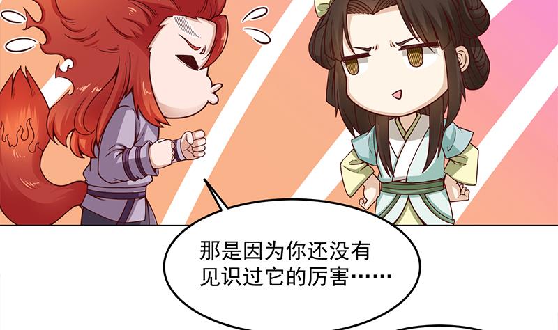 倾城之巅修理厂全文免费阅读漫画,第259话 火狐幻境！2图