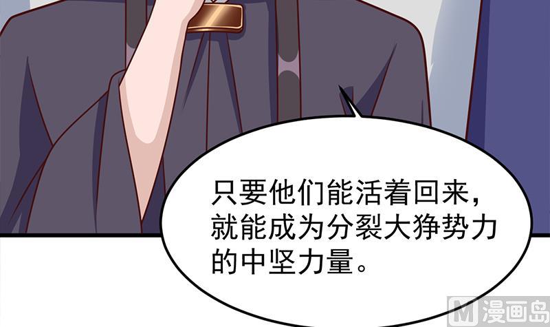 倾城之上漫画,第318话 出发狩猎！2图