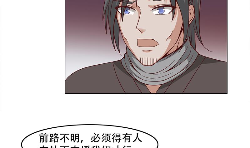 倾城之上小说漫画,第241话 纸人探路1图