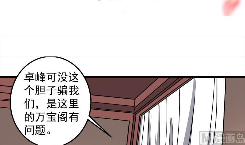 倾城之恋讲的是什么漫画,第272话 万宝阁生变1图