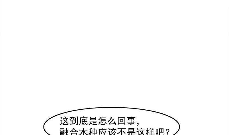 倾城之上漫画,第234话 木种变魔种！1图