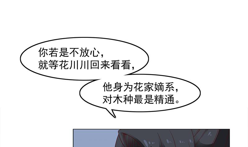 倾城之恋短剧免费观看漫画,第229话 道德绑架！1图