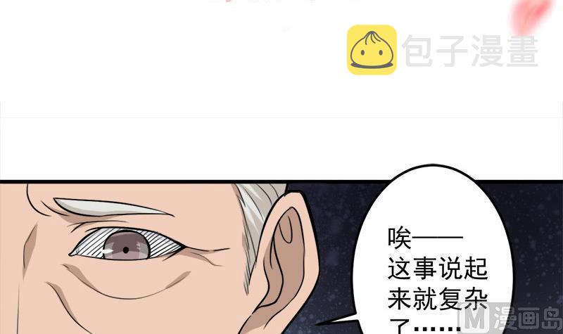 倾城之恋大结局漫画,第271话 震惊的往事1图